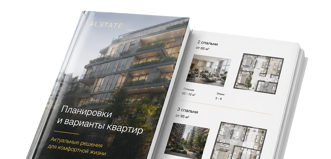 Запросить планировки